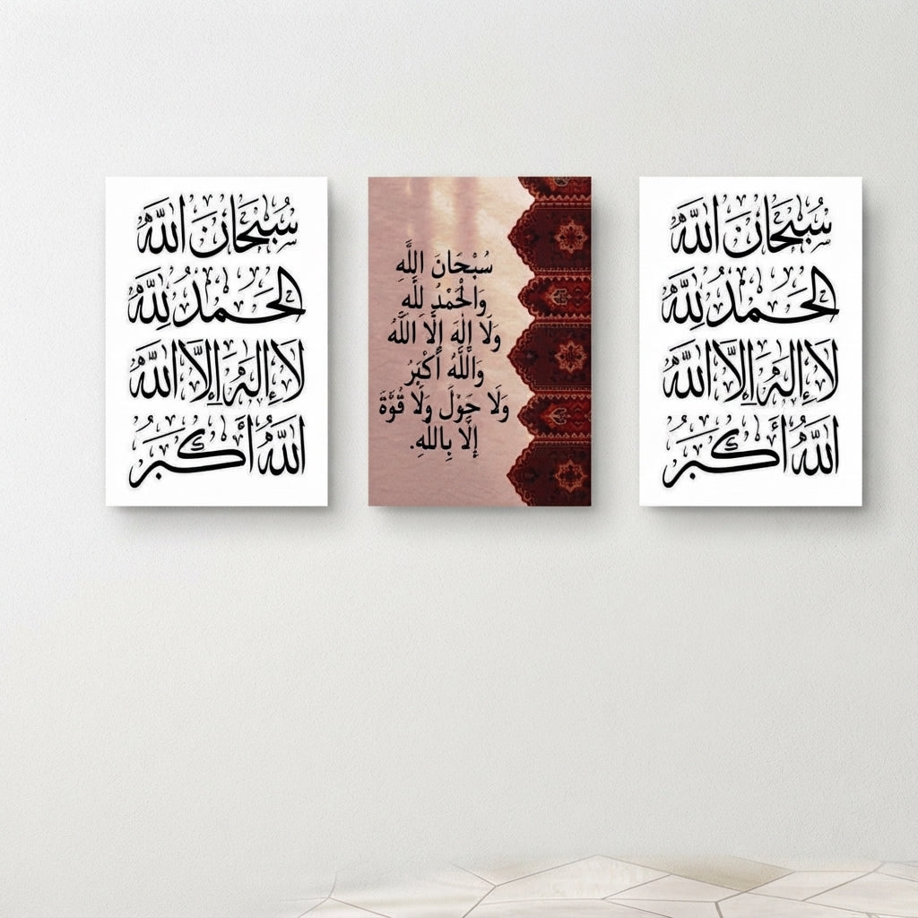 Islamic Tasbeeh Wall Art – Set of 3