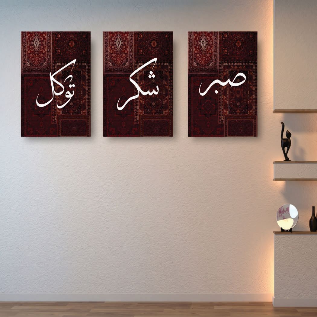 Islamic Sabr, Shukr & Tawakkul Calligraphy Wall Art Photo Tiles – Set of 3